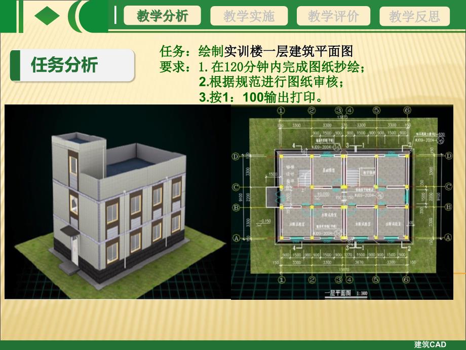 13年全国信息化大赛一等奖作品(建筑CAD)_第4页