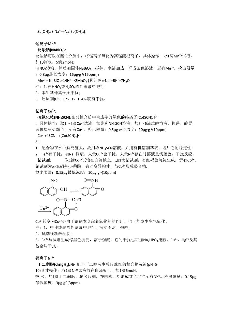 高中化学竞赛-离子检验试剂_第3页