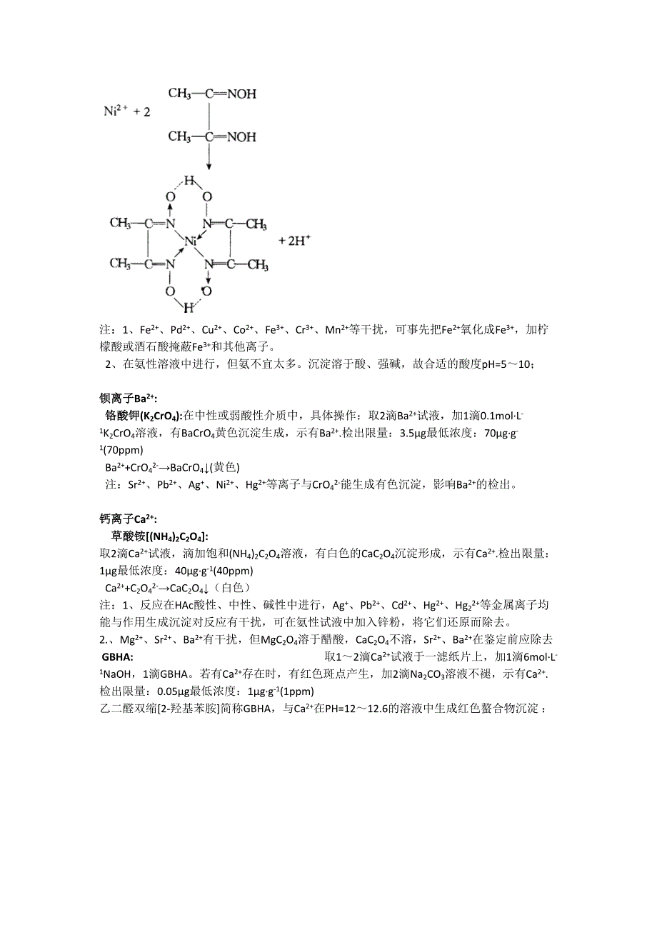 高中化学竞赛-离子检验试剂_第4页