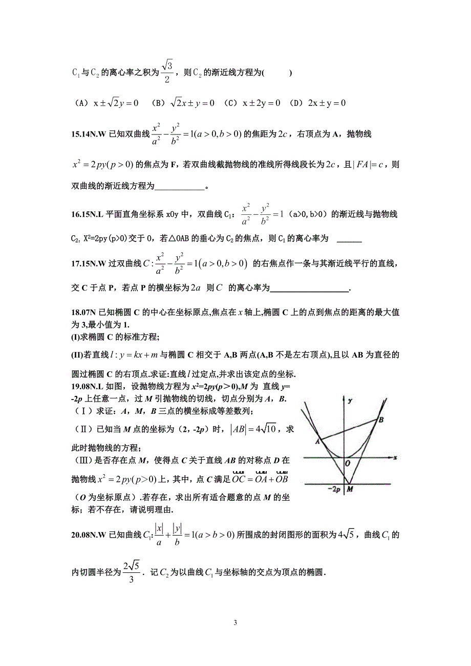 2007-2015山东省高考数学圆锥曲线汇编试题及答案_第3页