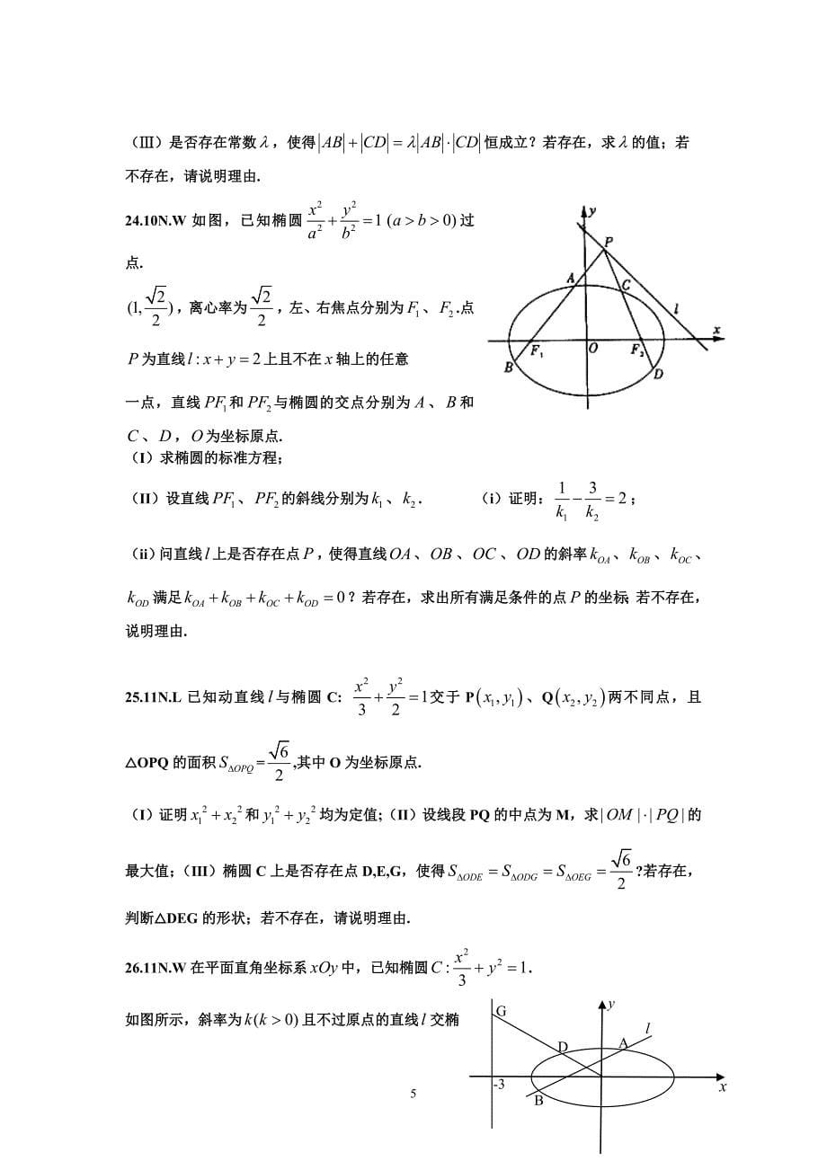 2007-2015山东省高考数学圆锥曲线汇编试题及答案_第5页