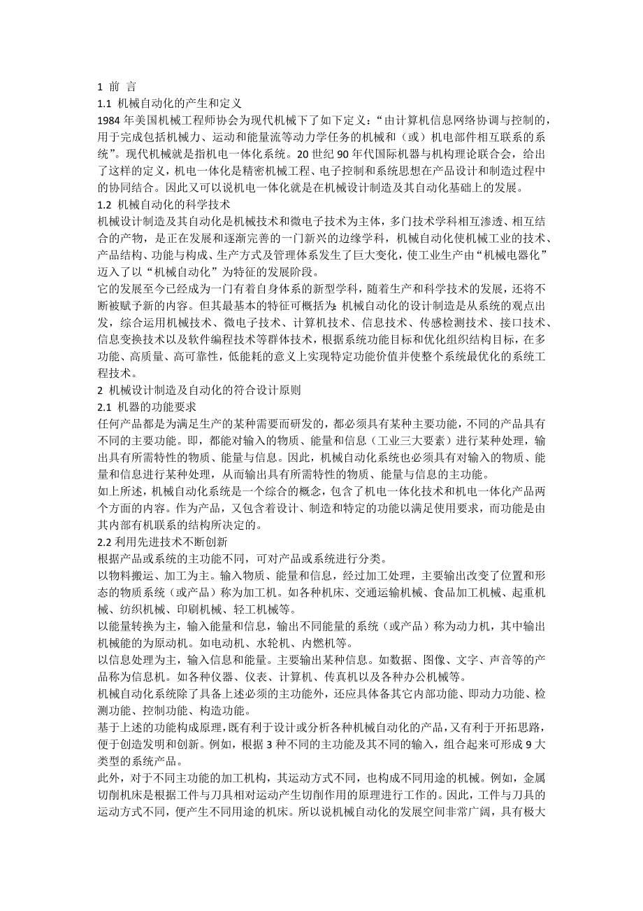 机械设计制造及其自动化成人毕业论文_第5页