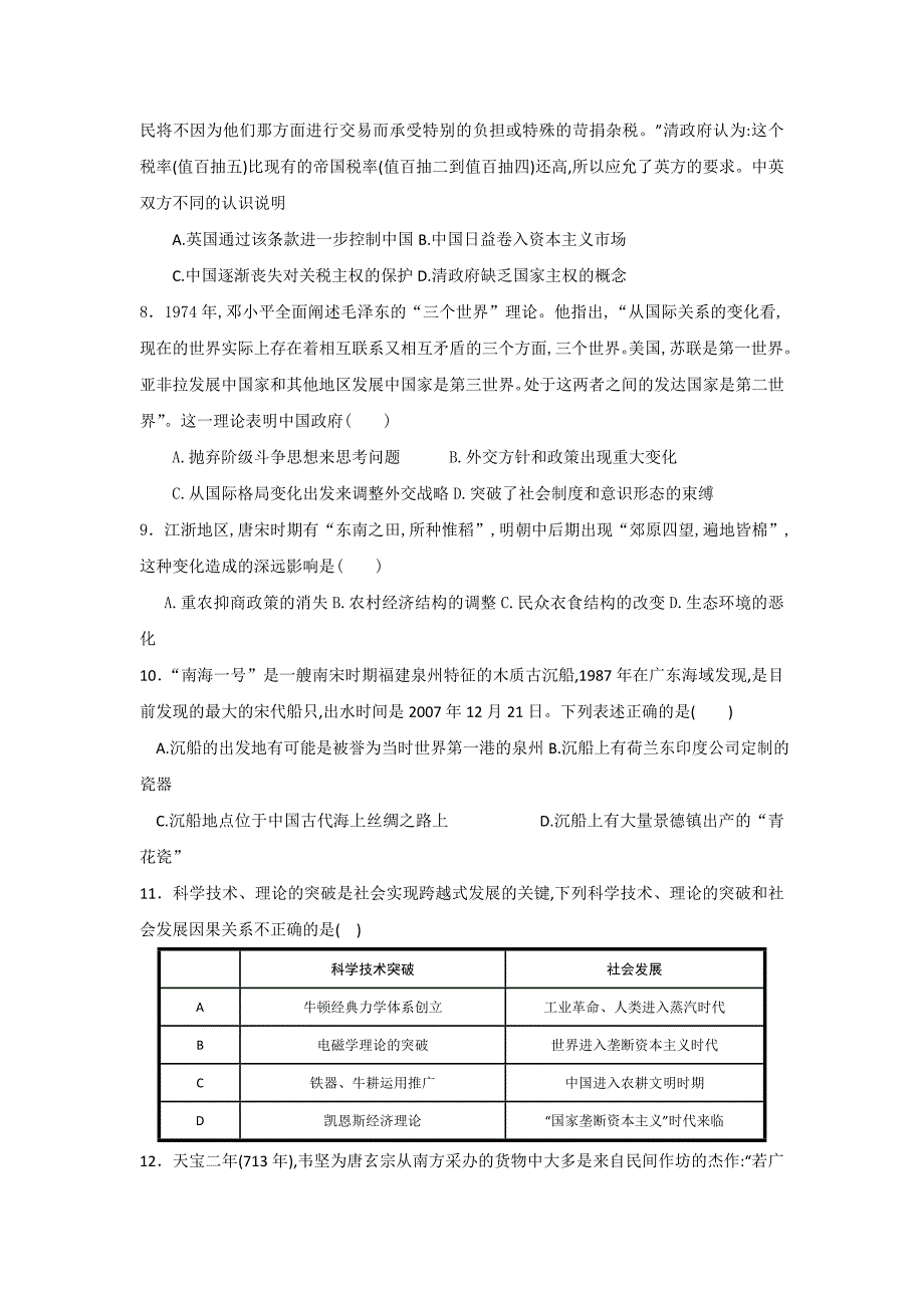 [精编]江西省南昌市三校(南昌一中南昌十中南铁一中)届高三12月联考历史试题_第2页