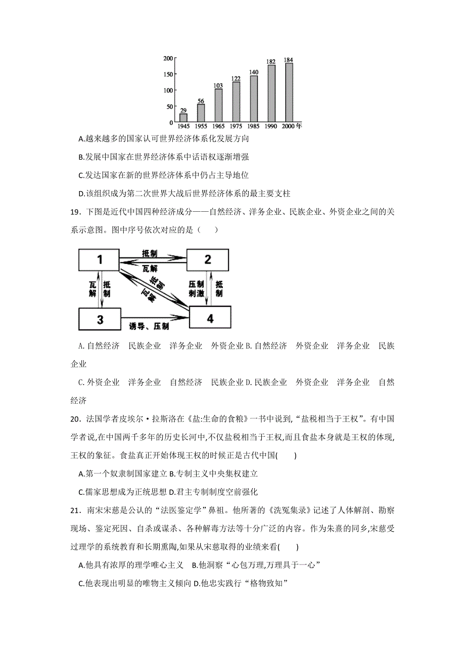 [精编]江西省南昌市三校(南昌一中南昌十中南铁一中)届高三12月联考历史试题_第4页