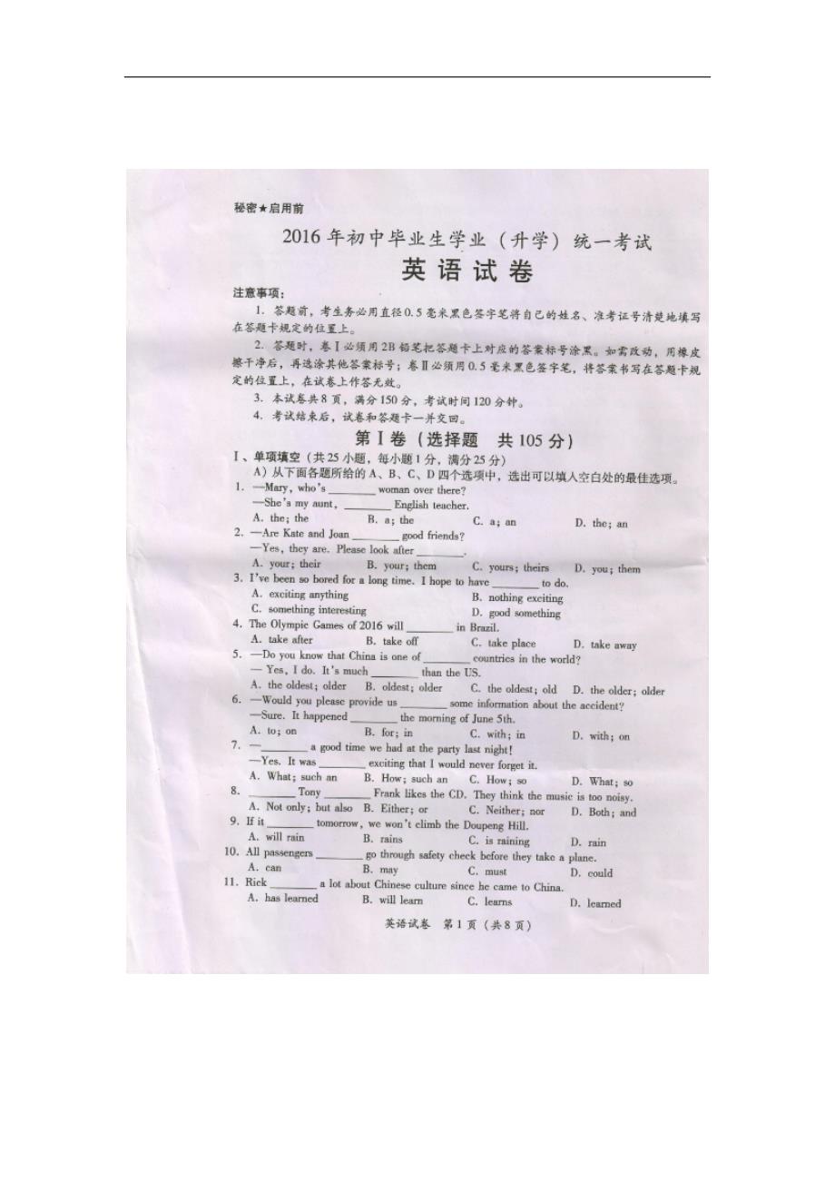 贵州省黔南州2016年中考英语试题（图片版）(1)_第1页