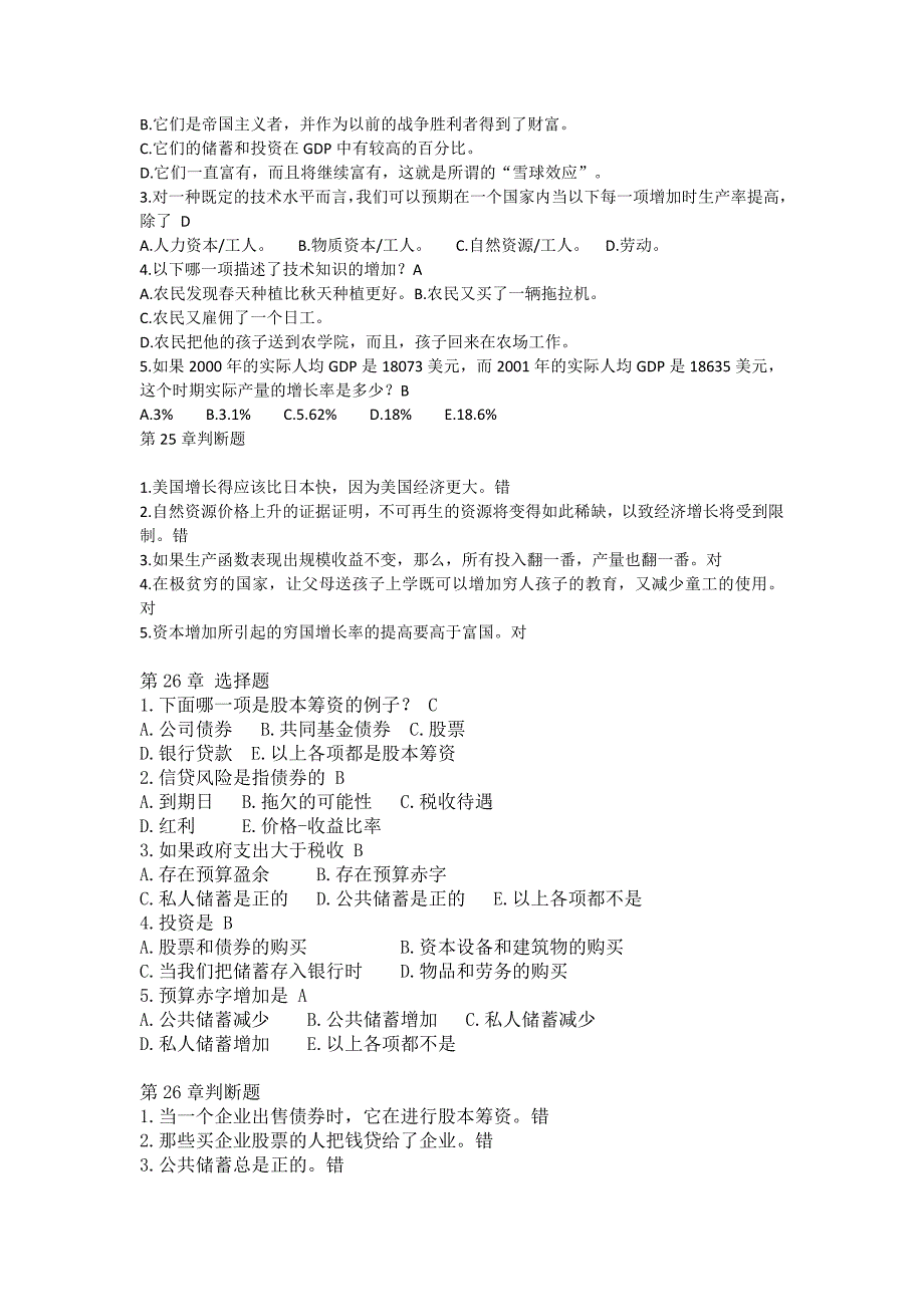 《经济学原理(二)》复习资料_第4页