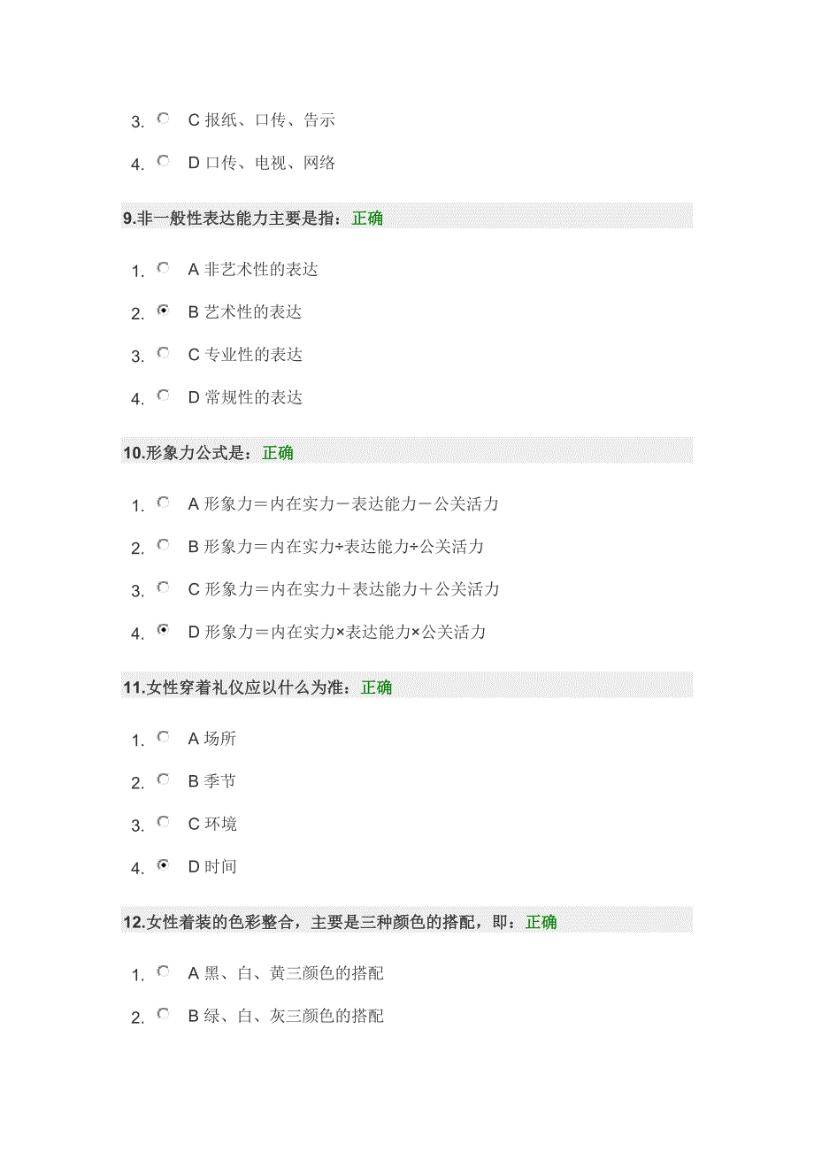 [精编]个人形象管理之道答案_第3页