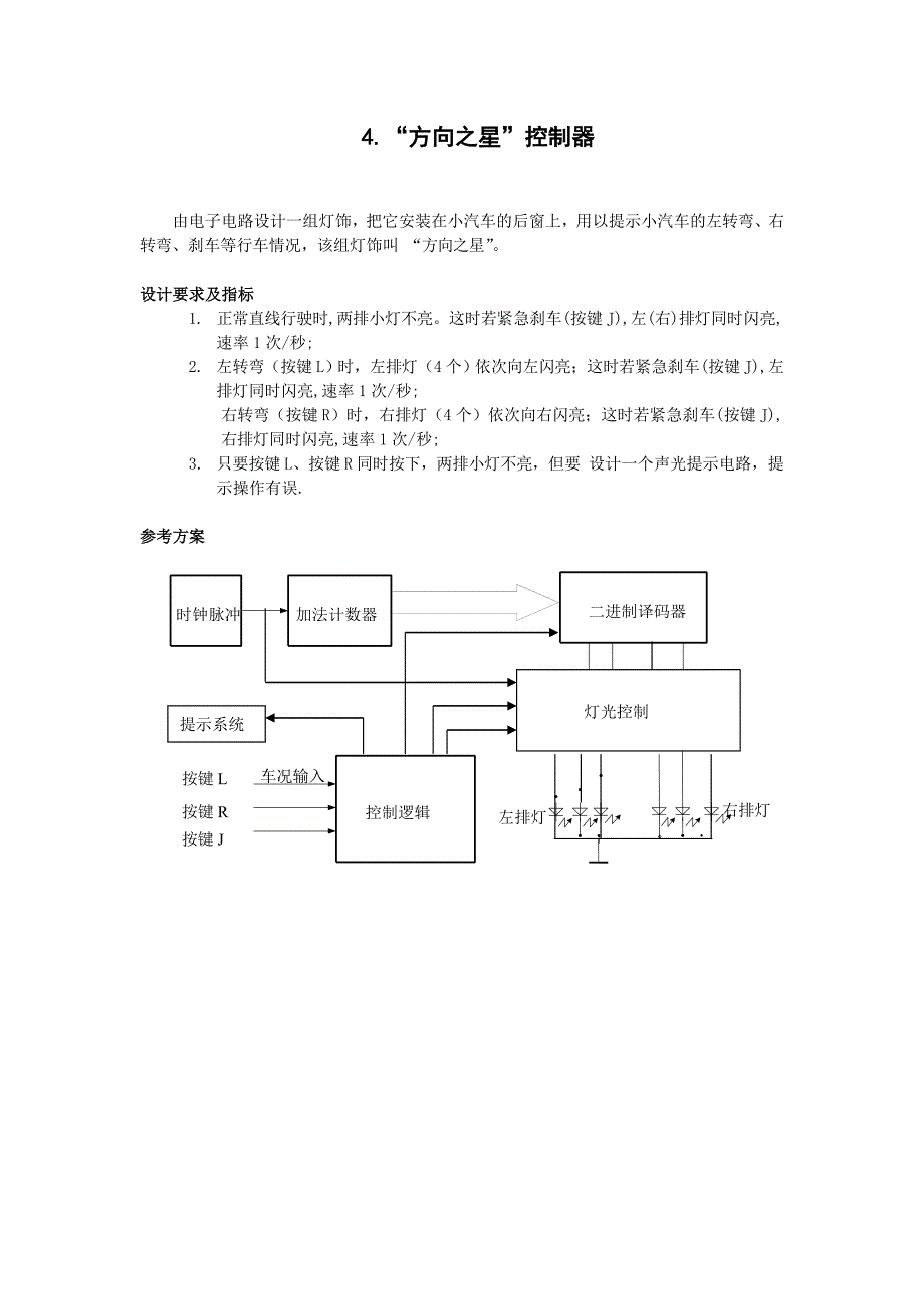 [精编]合肥工业大学电子电路课程设计课题_第4页