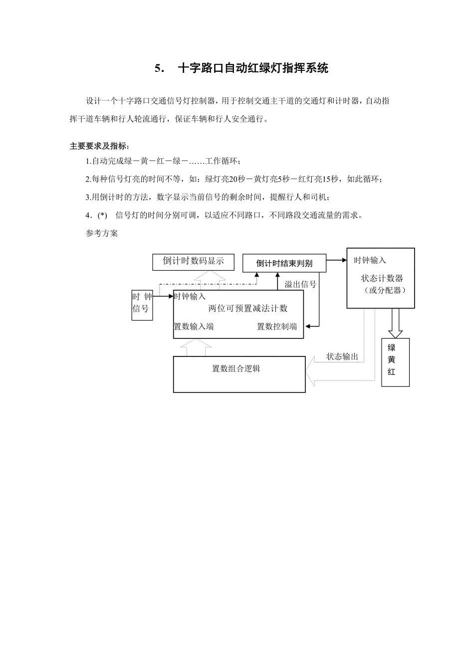 [精编]合肥工业大学电子电路课程设计课题_第5页