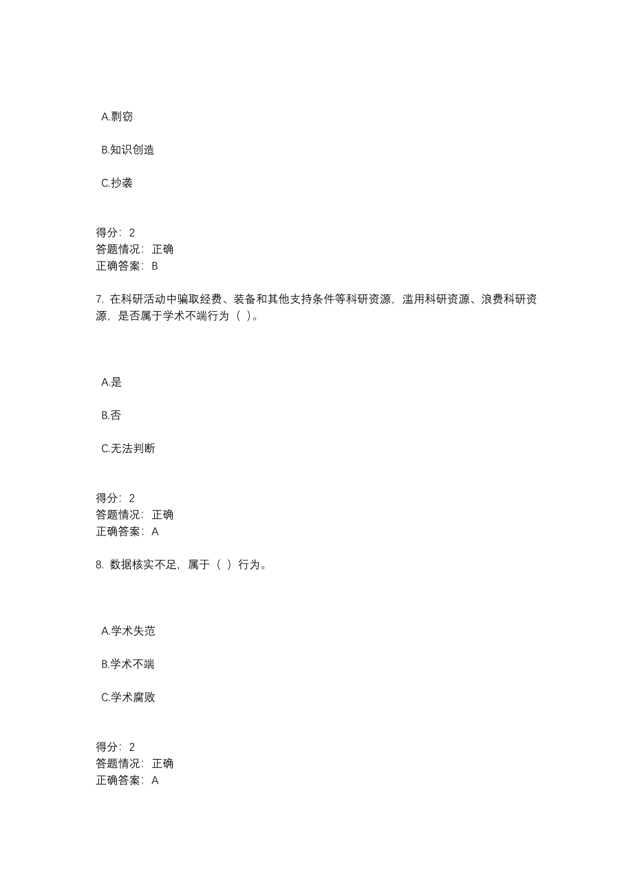 科学道德与学术规范测试题_第3页