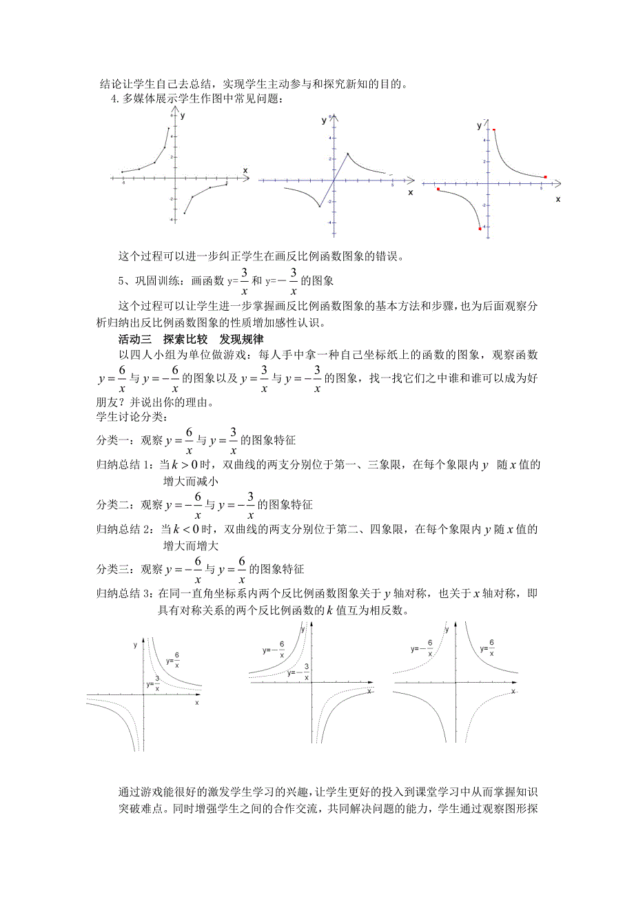 反比例函数的图象和性质说课稿_第3页