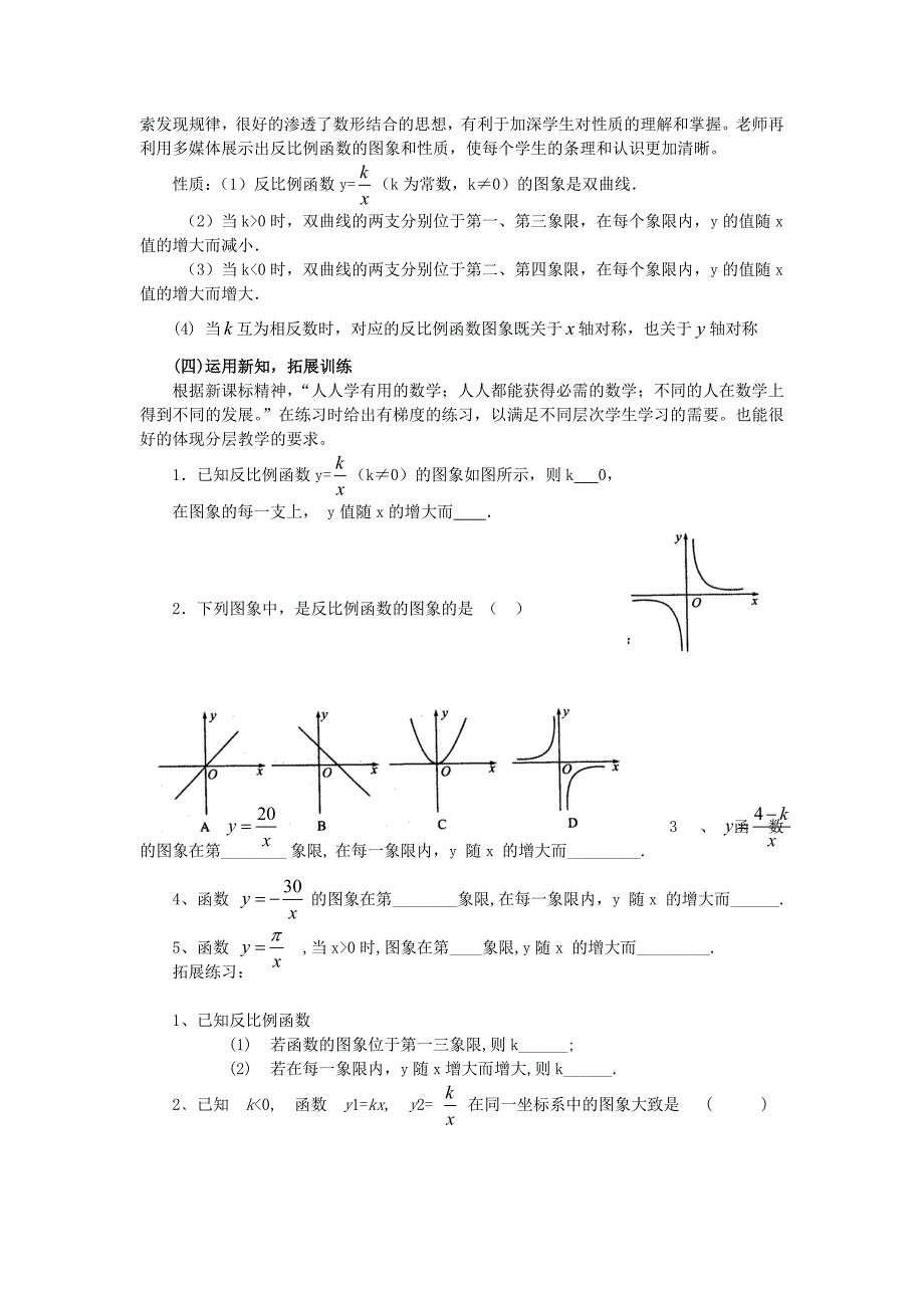 反比例函数的图象和性质说课稿_第4页