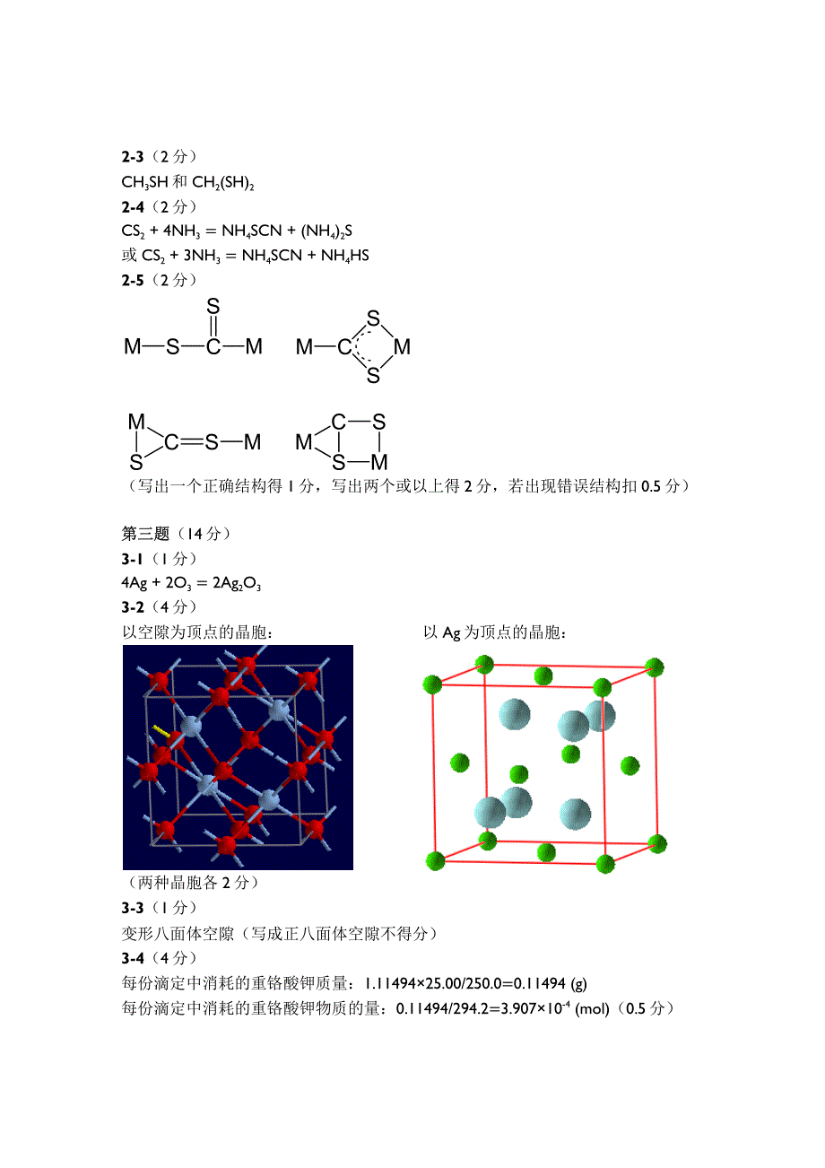 高中化学竞赛（省级赛区）模拟试题07-答案_第2页