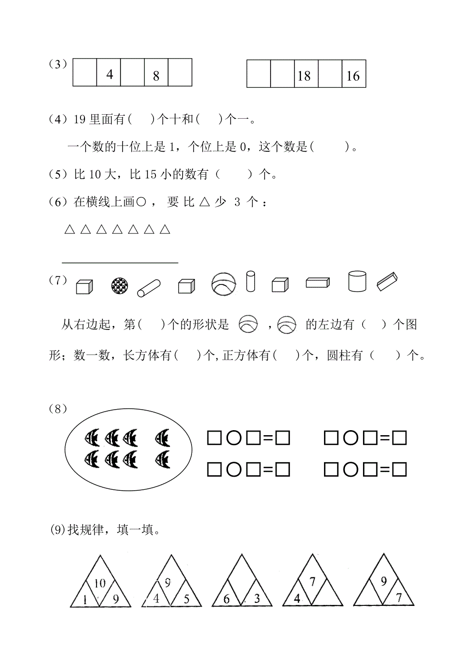 小学一年级数学(上册)期末试卷_第2页