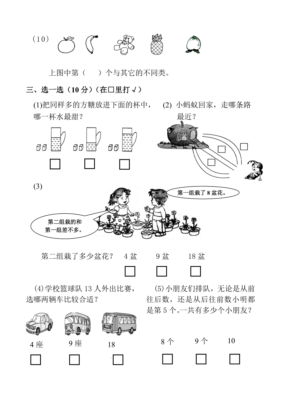 小学一年级数学(上册)期末试卷_第3页