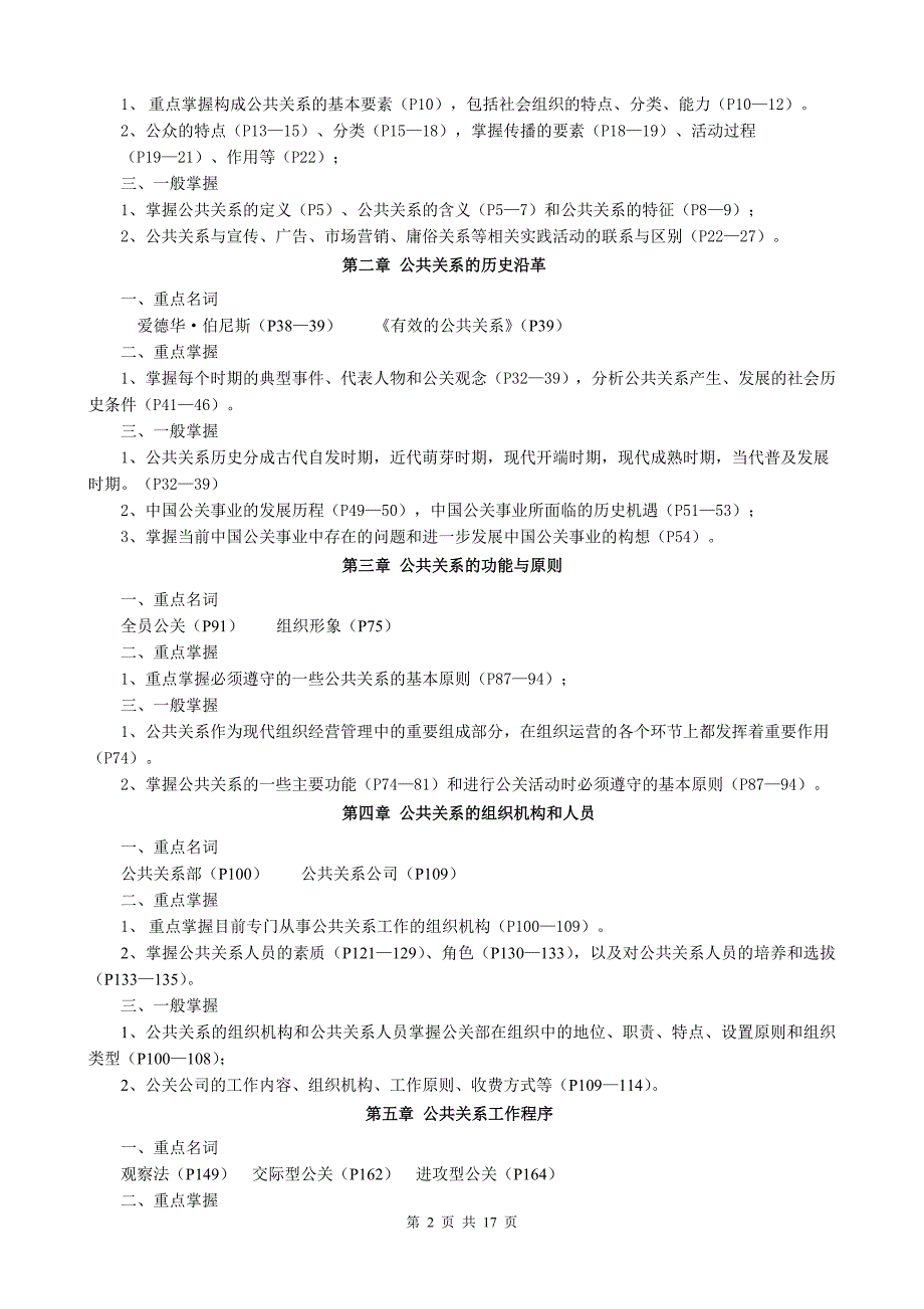 [精编]09年秋期开放教育专科(选修)_第2页