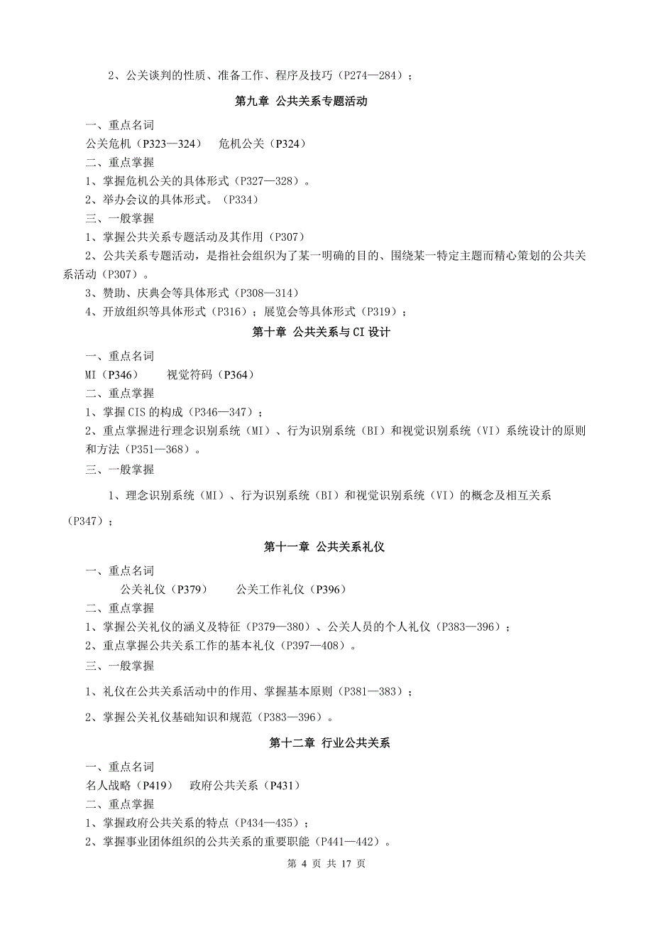 [精编]09年秋期开放教育专科(选修)_第4页