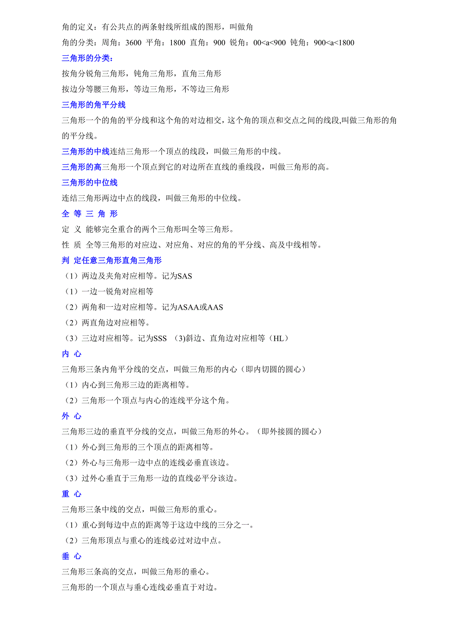 成人高考高起点数学基本公式及重要知识点_第2页