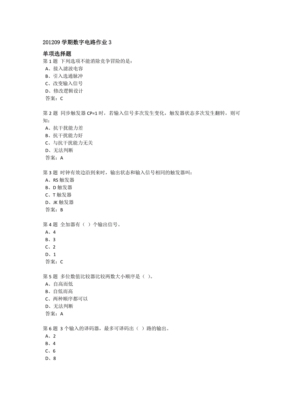 [精编]09学期数字电路作业3_第1页