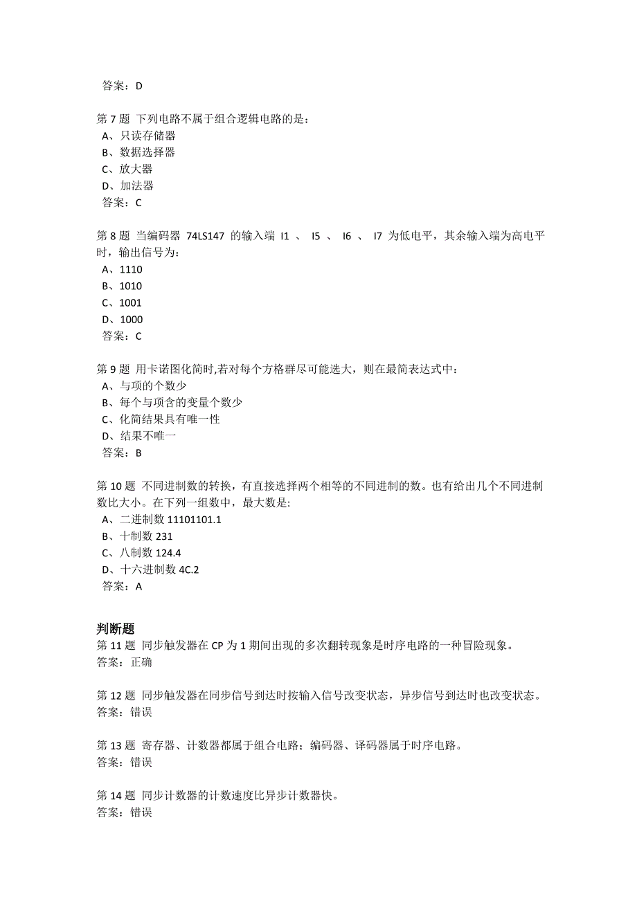 [精编]09学期数字电路作业3_第2页