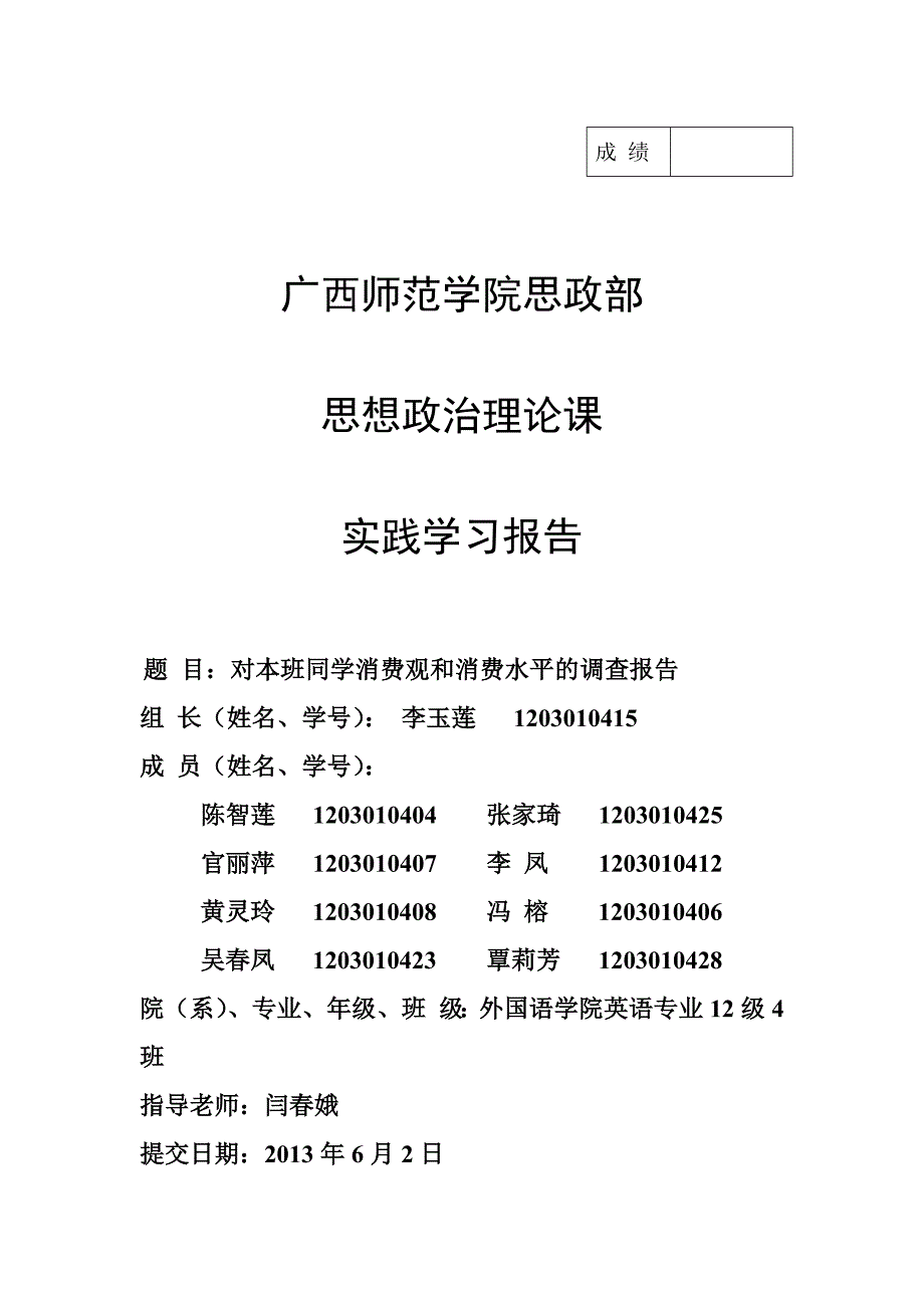 [精编]大学生的消费情况调查报告_第1页