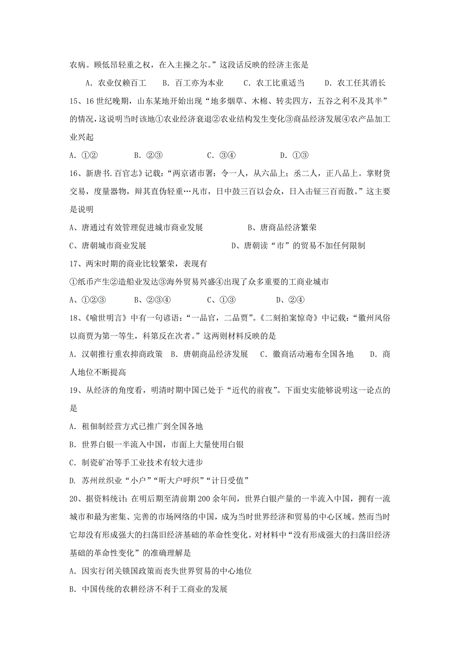 河北省容城中学2014-2015学年高一4月月考历史试题-Word版含答案_第3页