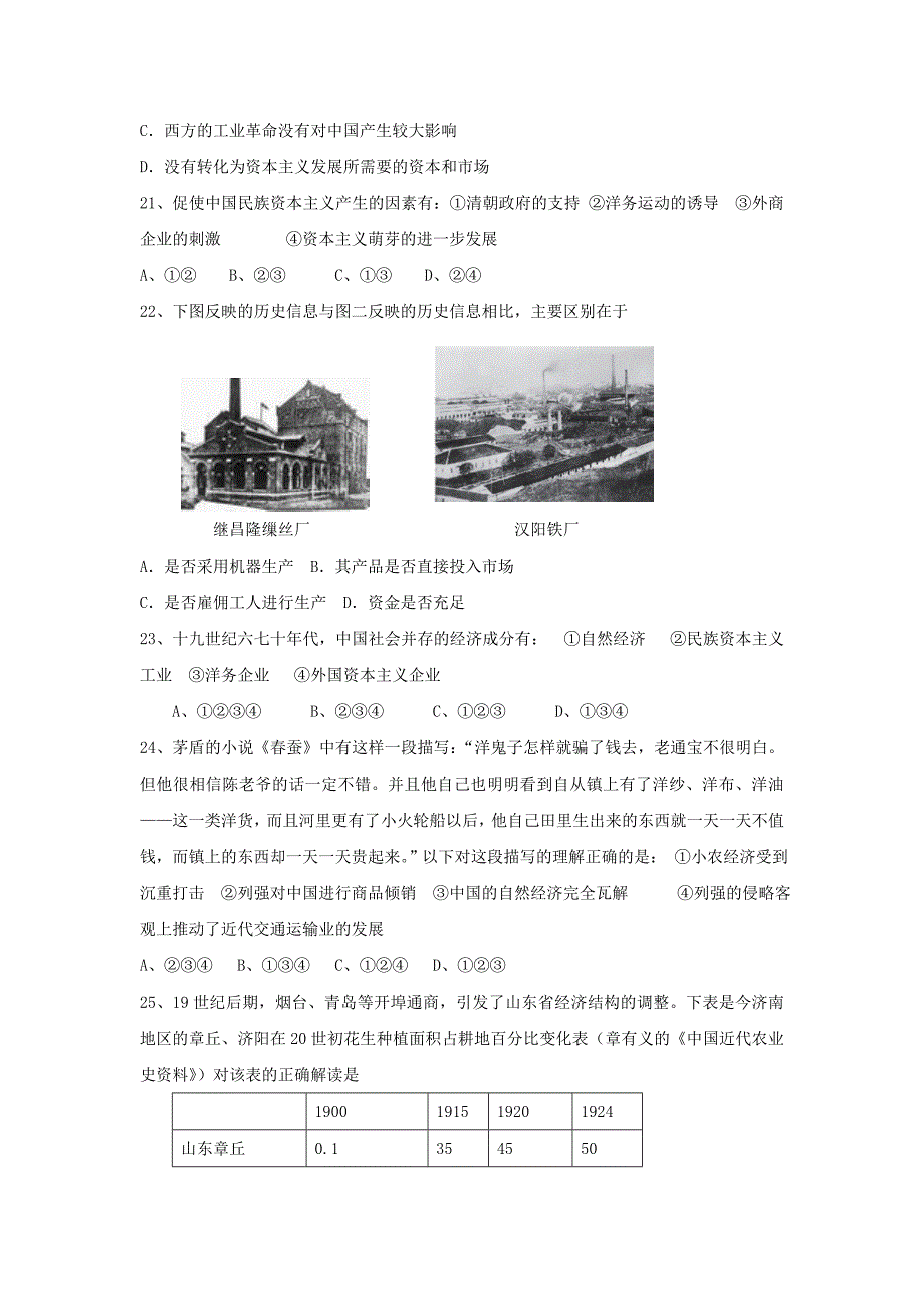 河北省容城中学2014-2015学年高一4月月考历史试题-Word版含答案_第4页