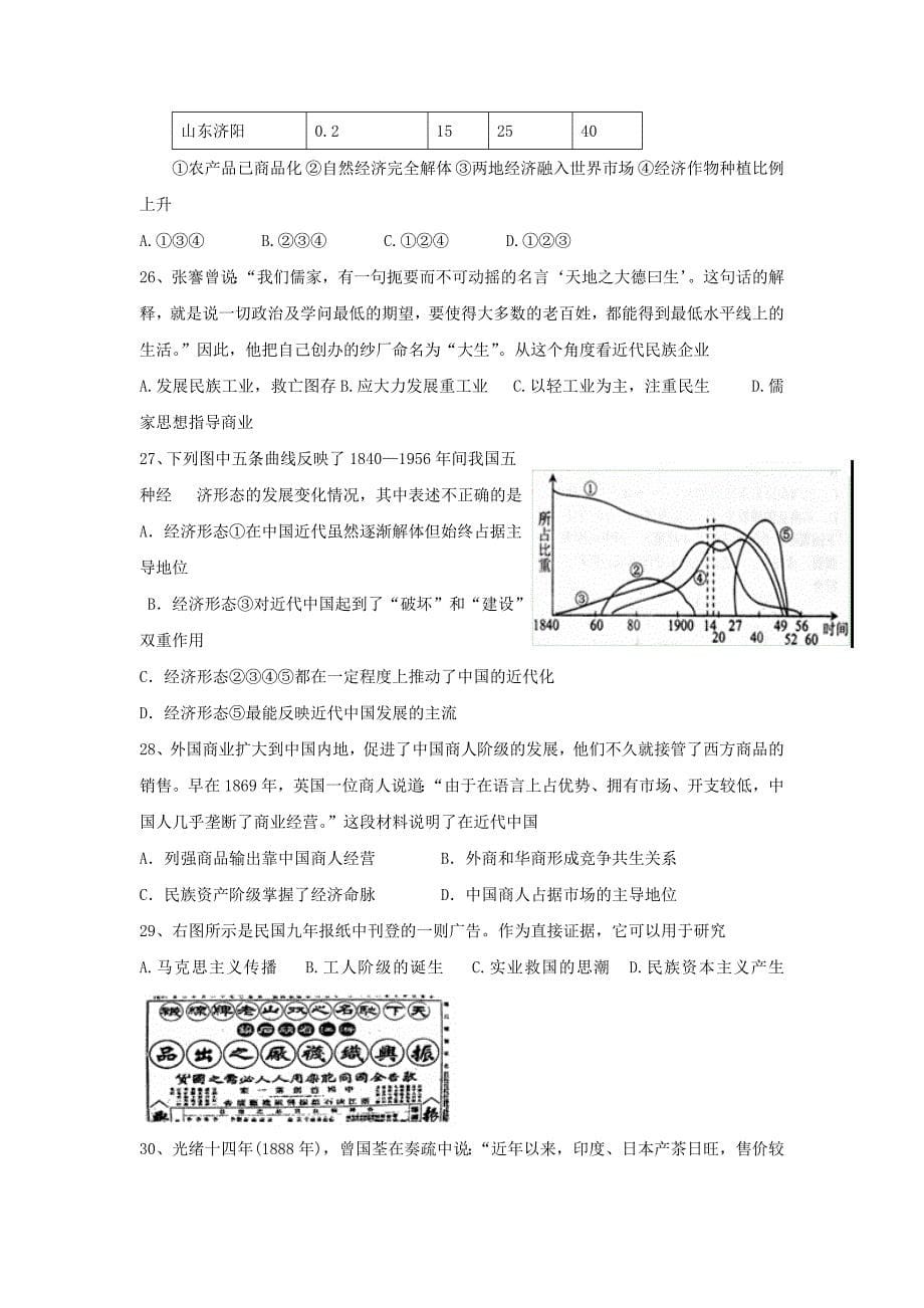 河北省容城中学2014-2015学年高一4月月考历史试题-Word版含答案_第5页