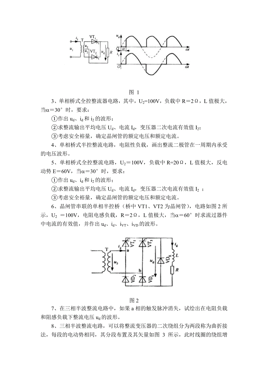 电力电子习题集_第3页