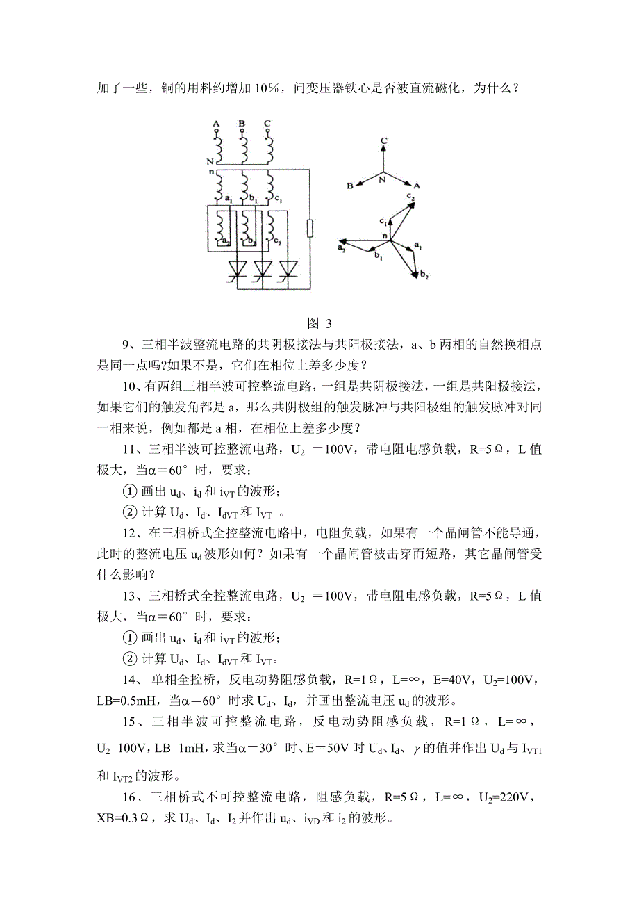 电力电子习题集_第4页