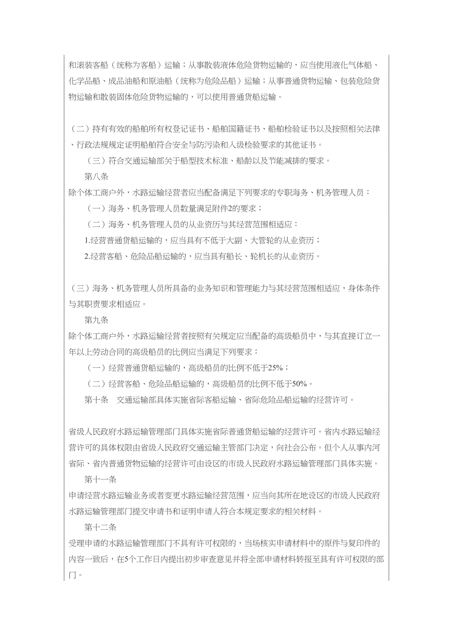 国内水路运输管理规定2016版_第3页