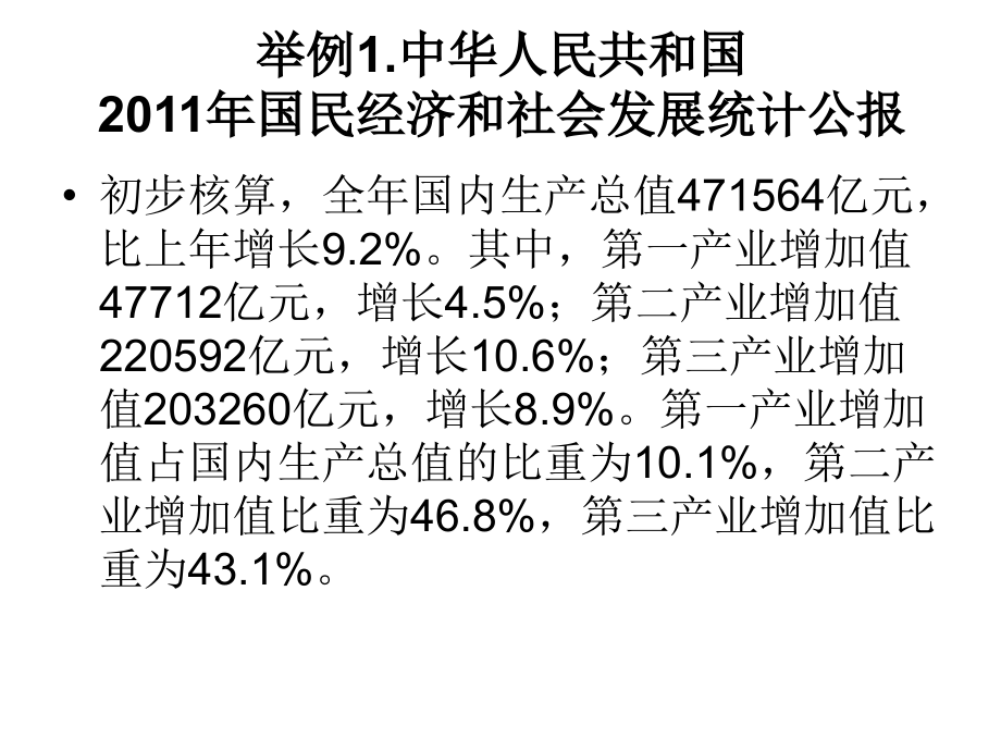 统计学课件ppt(全)_第3页