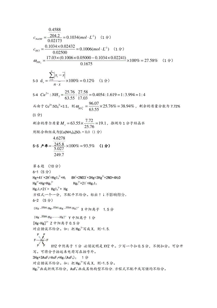 高中化学竞赛模拟试题02-答案_第4页