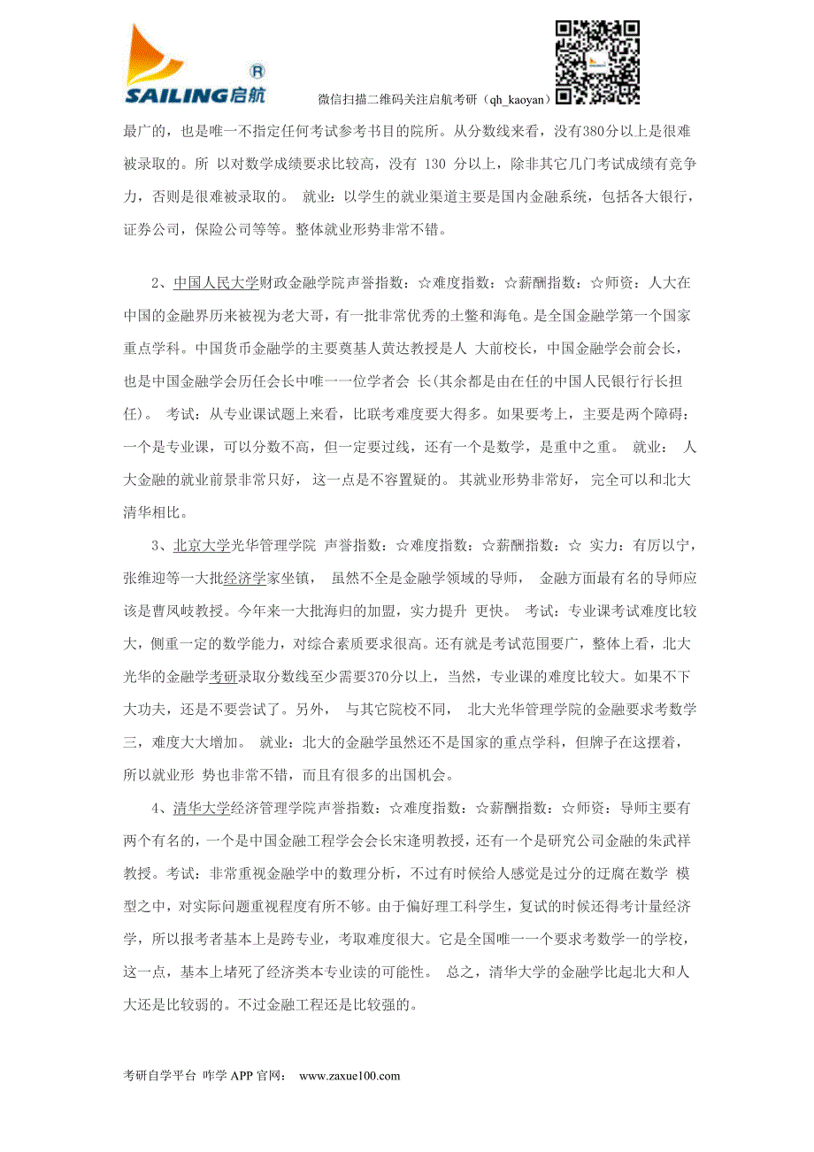 [精编]考研报考指南：金融硕士就业“前途“深度解析_第3页