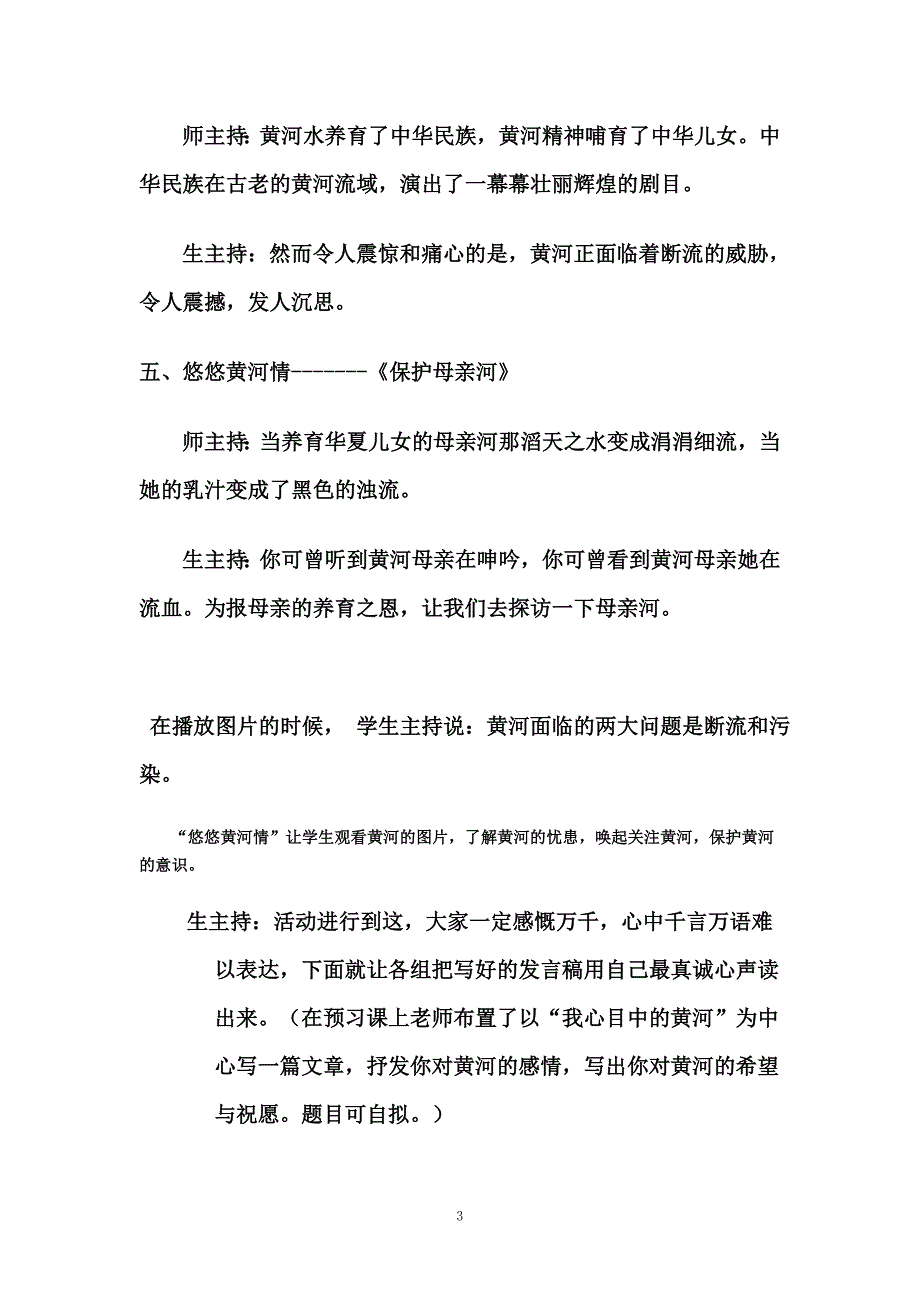 [精编]黄河活动课具体教案_第3页