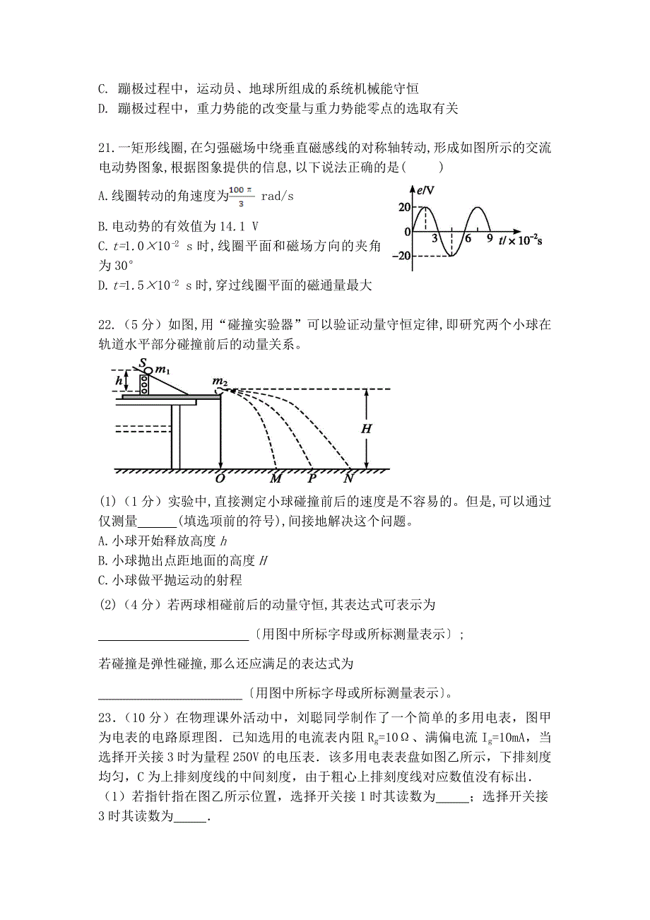 遵义市2017届高考模拟试题(物理)_第3页