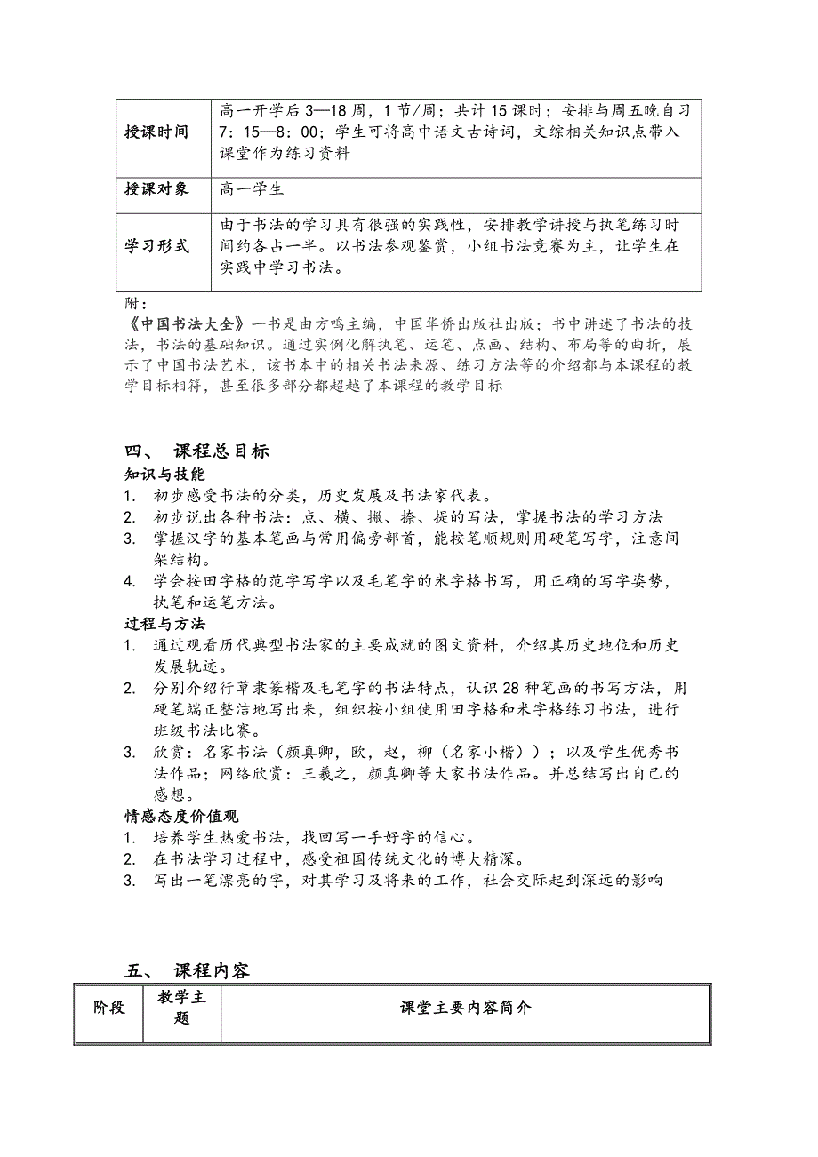 汉字书法学习与鉴赏校本课程实施方案_第3页