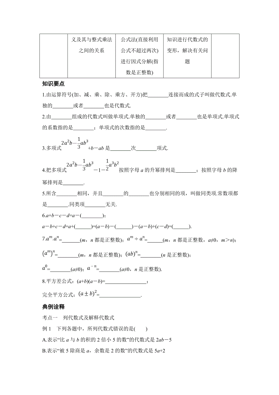 北京市2017年中考数学专题《整式》复习资料_第2页