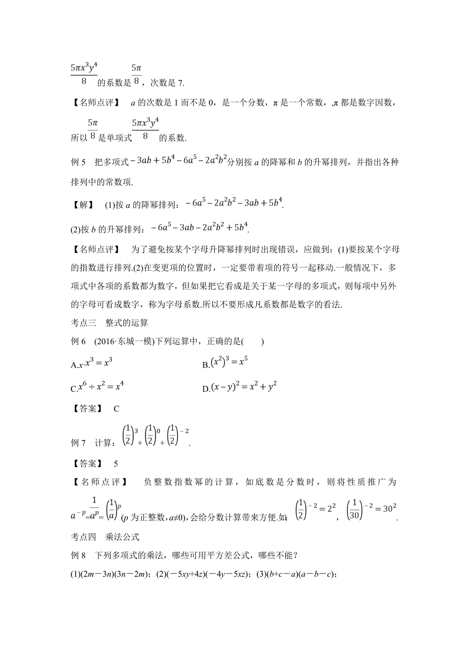 北京市2017年中考数学专题《整式》复习资料_第4页