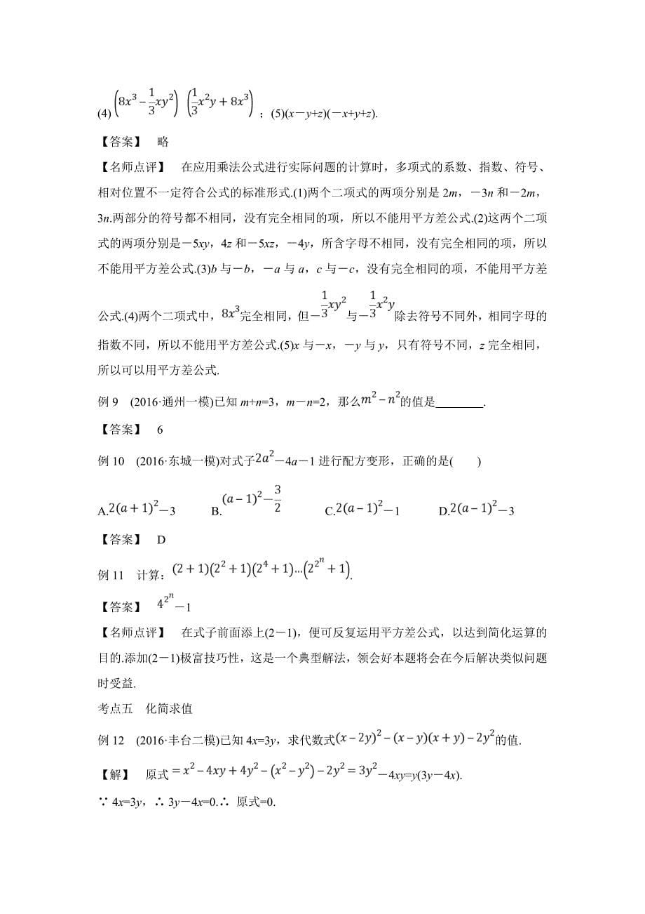 北京市2017年中考数学专题《整式》复习资料_第5页