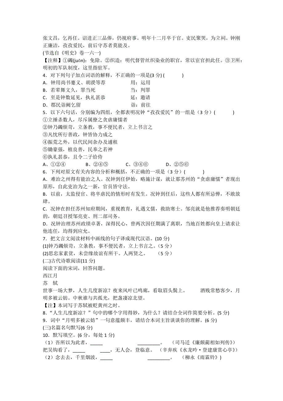 武汉市四校联合体高二上期末考试语文试卷(答案另附)_第3页