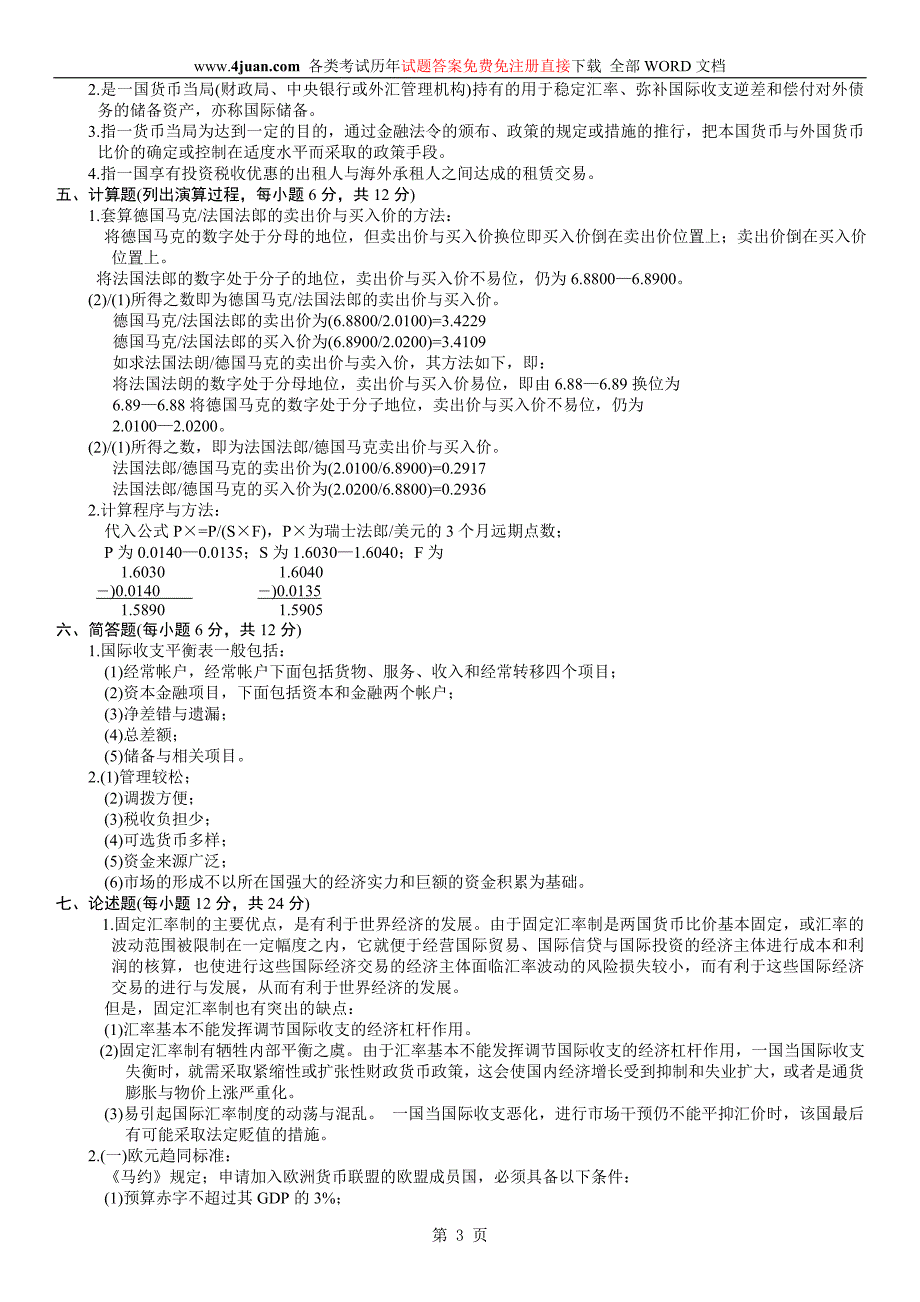 国际金融00076_第3页