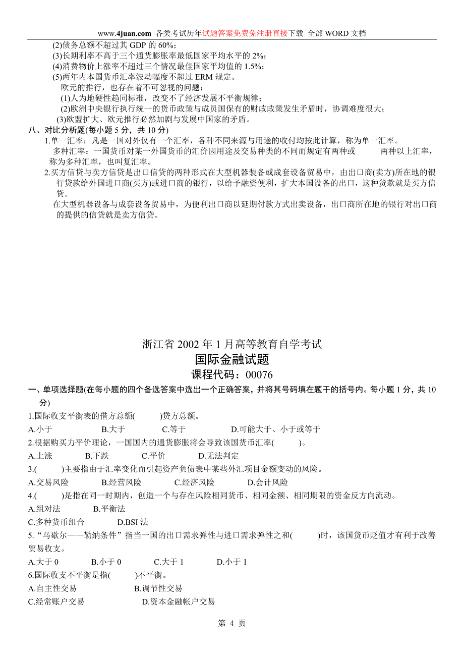 国际金融00076_第4页