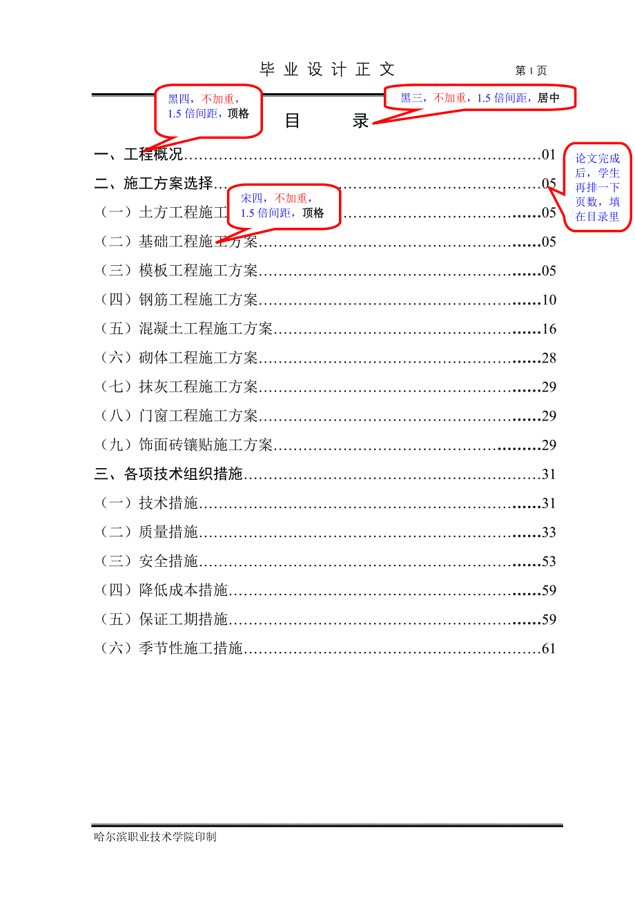 [精编]最新的级建筑工程技术专业《毕业设计》内容及格式修改样例_第2页