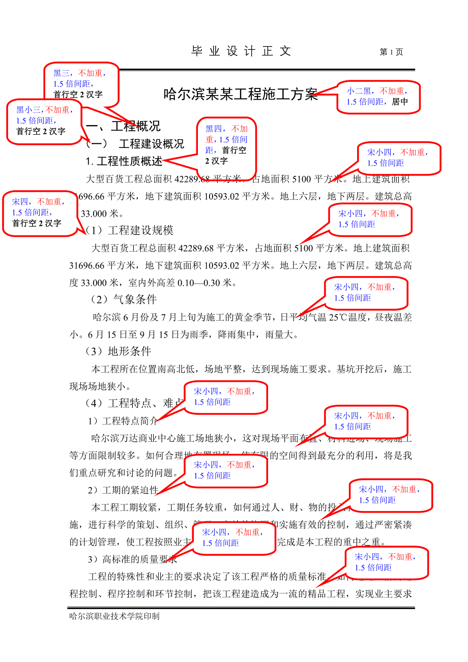 [精编]最新的级建筑工程技术专业《毕业设计》内容及格式修改样例_第3页