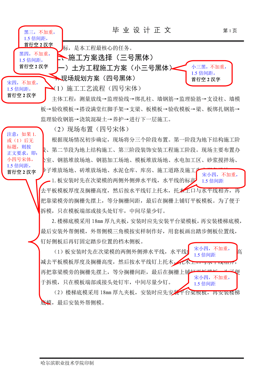 [精编]最新的级建筑工程技术专业《毕业设计》内容及格式修改样例_第4页