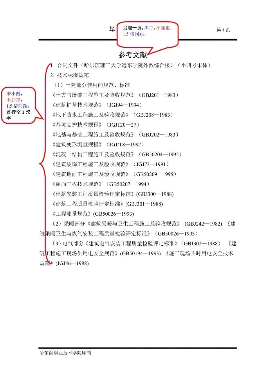 [精编]最新的级建筑工程技术专业《毕业设计》内容及格式修改样例_第5页