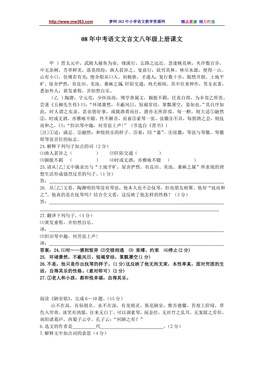 [精编]08年中考语文文言文八年级上册课文_第1页