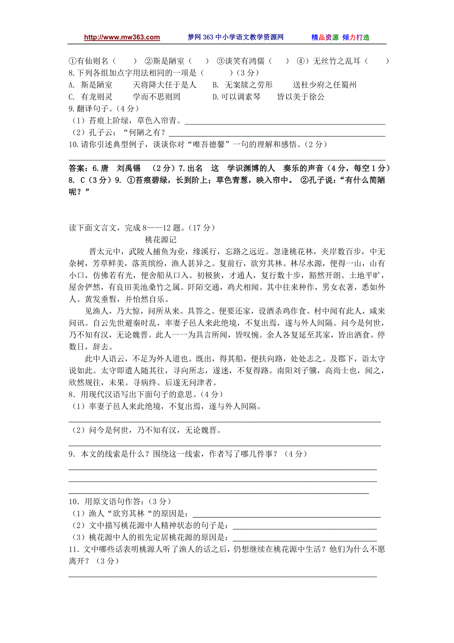 [精编]08年中考语文文言文八年级上册课文_第2页