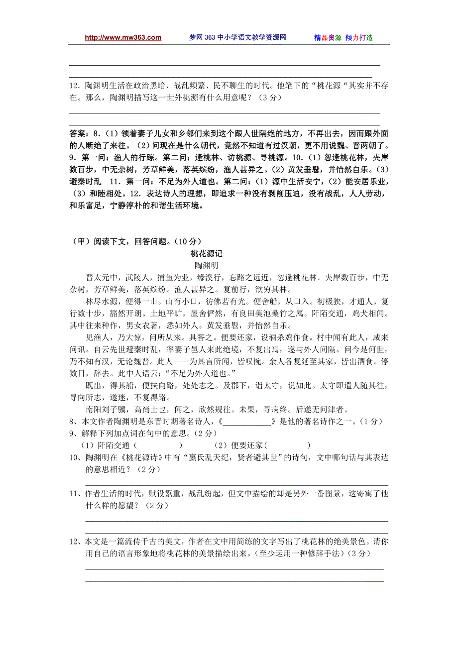 [精编]08年中考语文文言文八年级上册课文_第3页